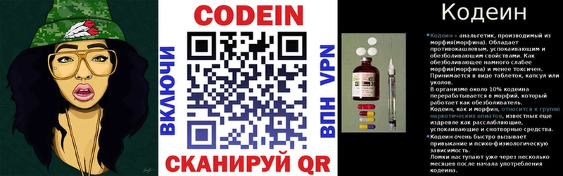 Codein напиток Lean (лин)  Якутск 